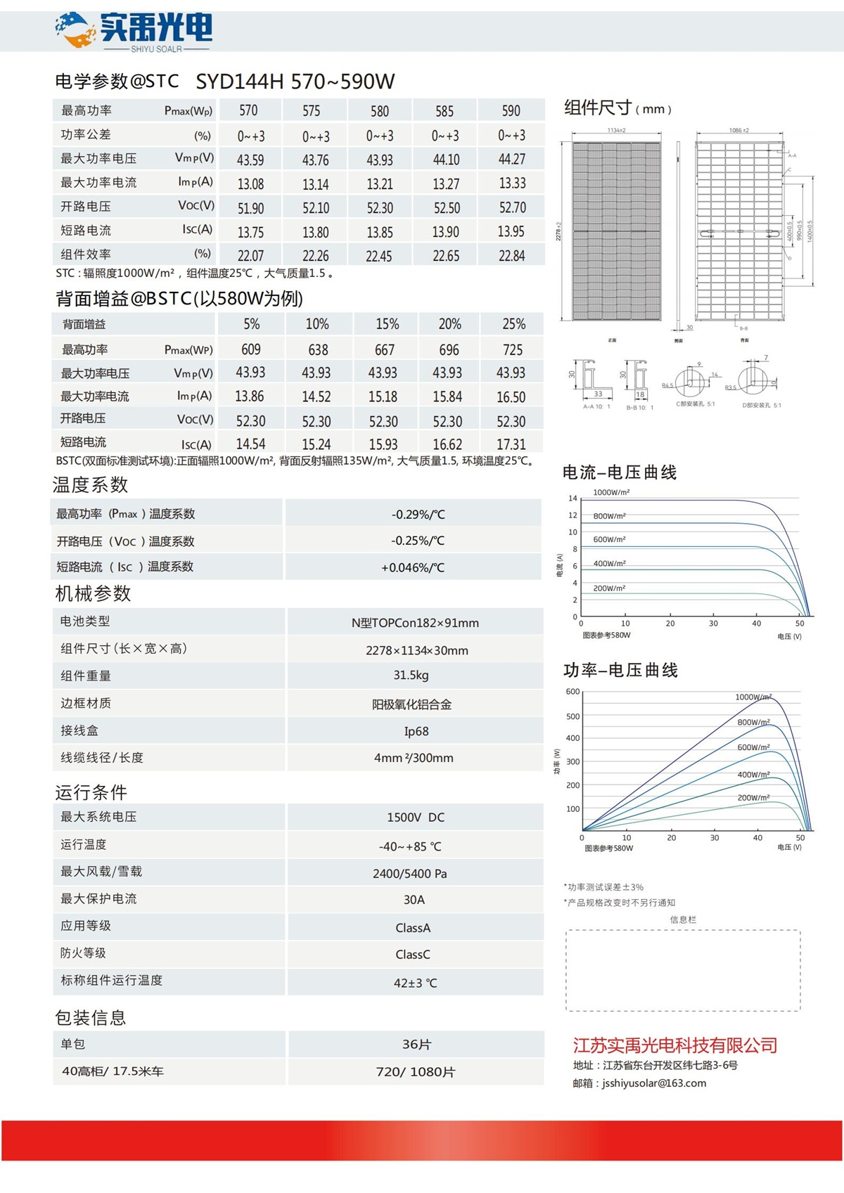 SYD144H 570~590W-2.jpg